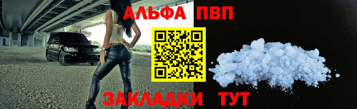 Alpha PVP кристаллы  как найти   Alpha-PVP СК  Ростов Великий  Alfa_PVP мука  Вход с VPN  А ПВП 