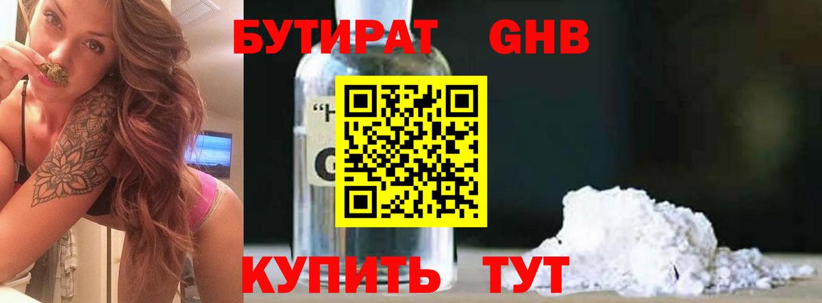 БУТИРАТ  Бутират оксибутират  Вход с VPN  Ростов Великий 