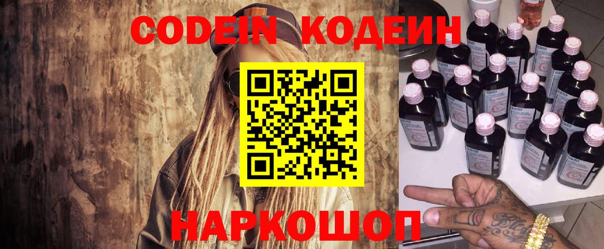 Codein напиток Lean (лин)  Кодеиновый сироп Lean напиток Lean (лин)  Вход с VPN  Ростов Великий 