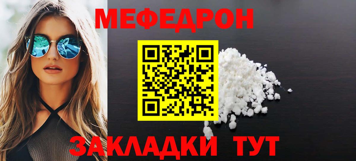 Меф мяу мяу мука Ростов Великий