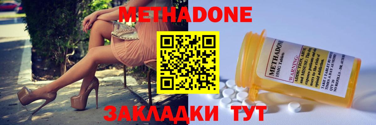 Ростов Великий  МЕТАДОН кристалл  Вход с VPN  МЕТАДОН methadone 